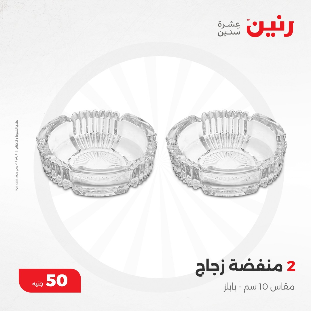 raneen offers from 4dec to 4dec 2024 عروض رنين من 4 ديسمبر حتى 4 ديسمبر 2024 صفحة رقم 24